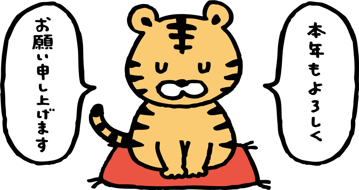 謹賀新年　2022年