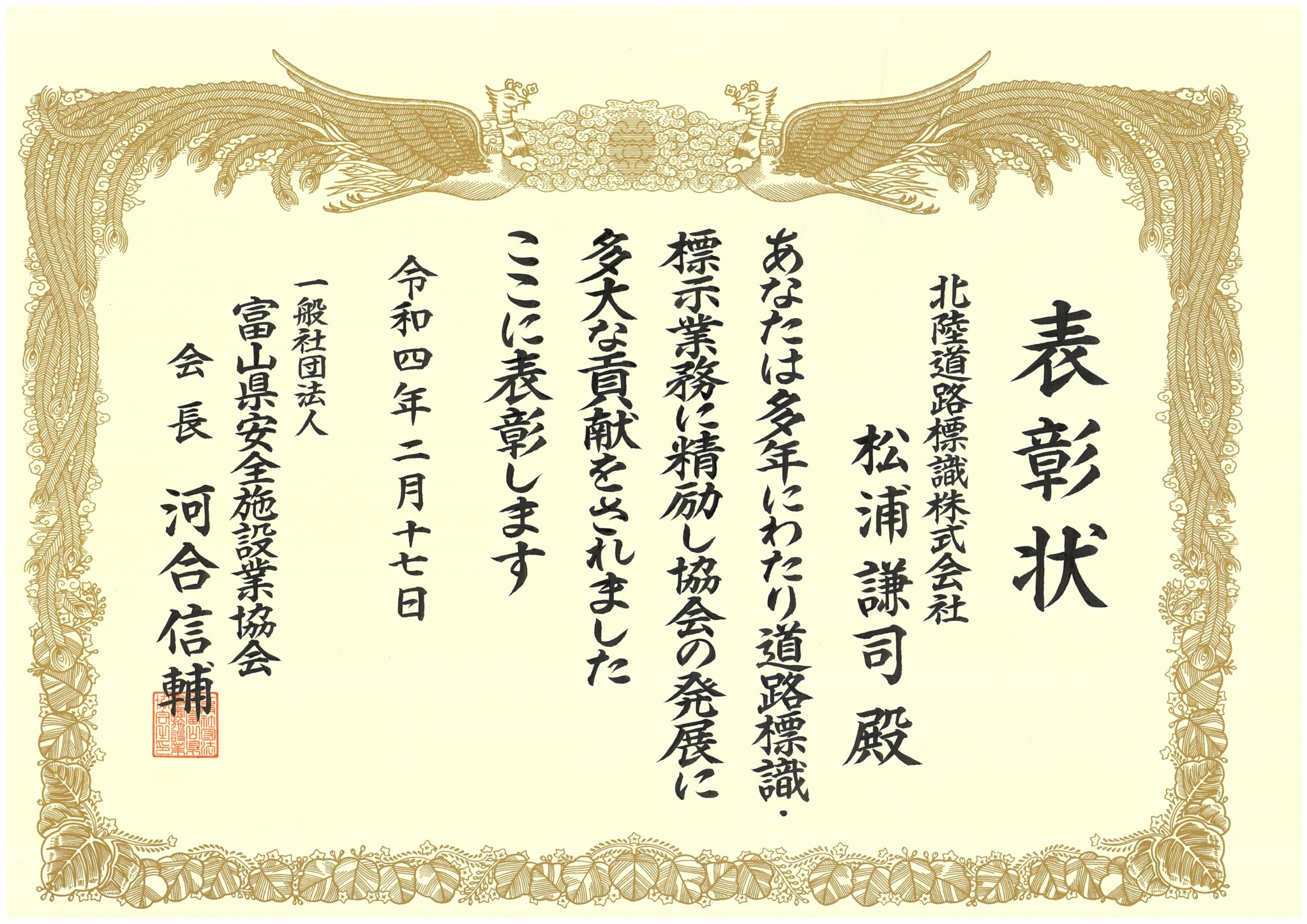 永年勤続表彰