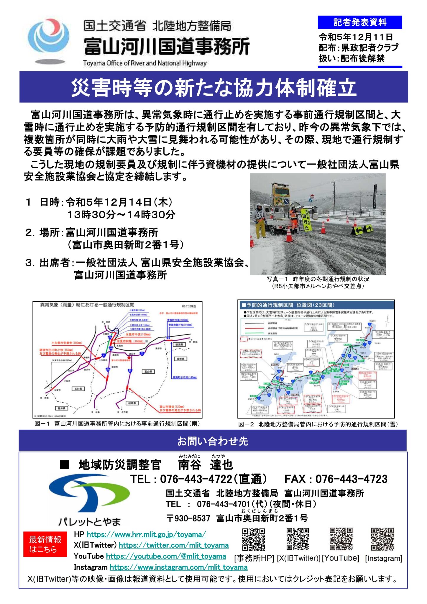 富山河川国道事務所と災害協定を締結しました！