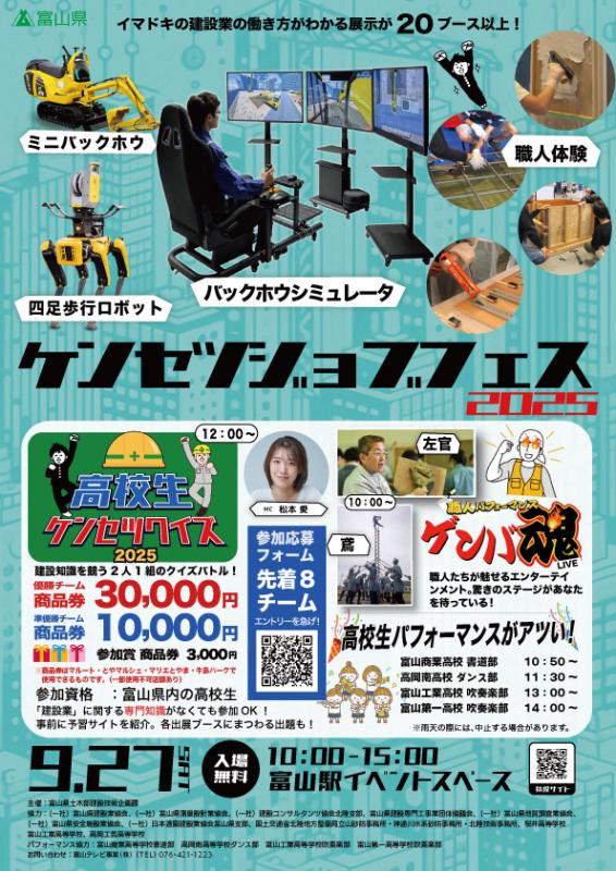 ケンセツジョブフェス2025に参加しました
