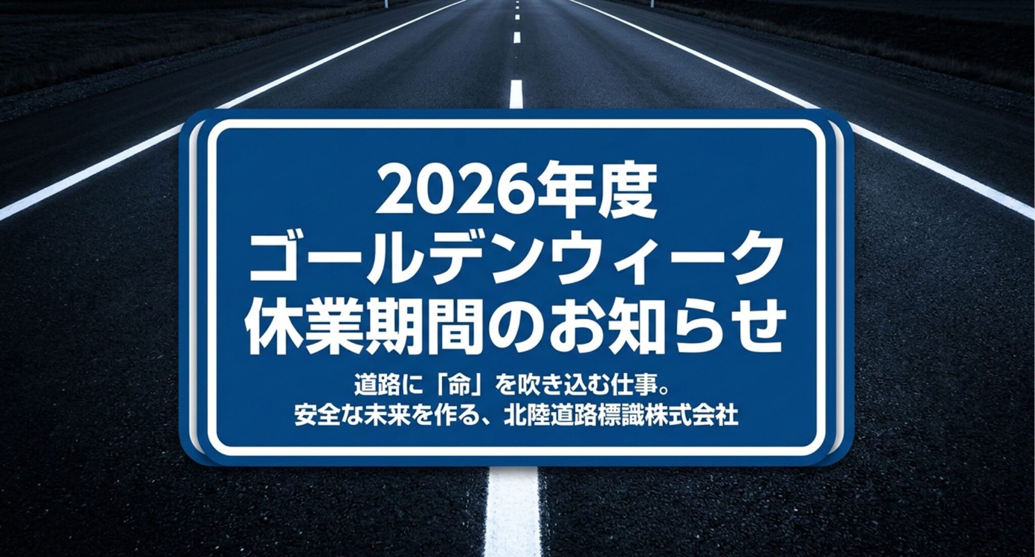 ゴールデンウィーク休業期間のお知らせ