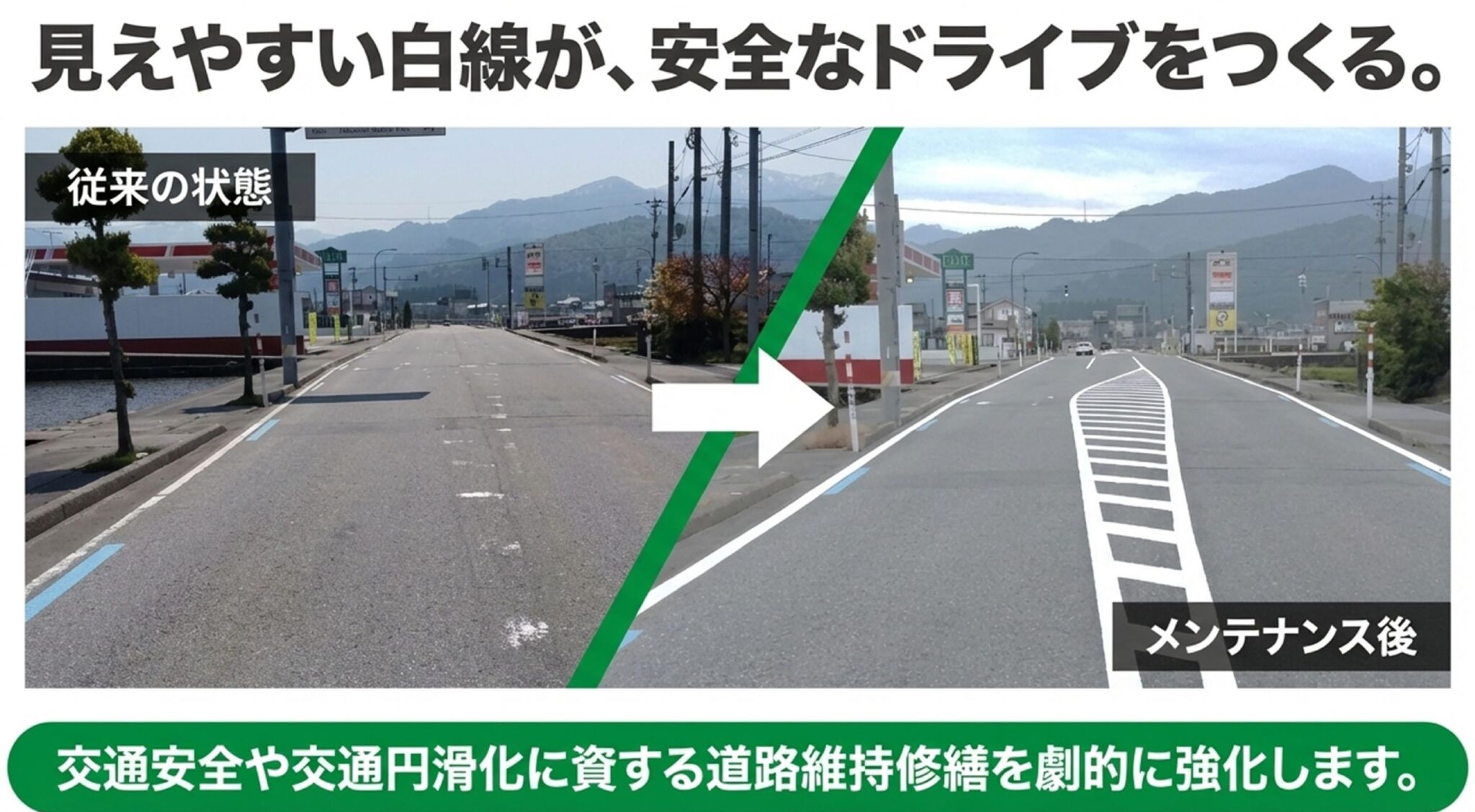 富山県「道路集中メンテナンス」事業の開始と協会の取り組みについて